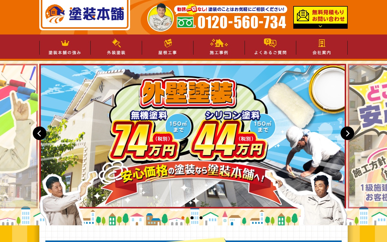塗装本舗（株式会社ベストプランニング）の公式サイト