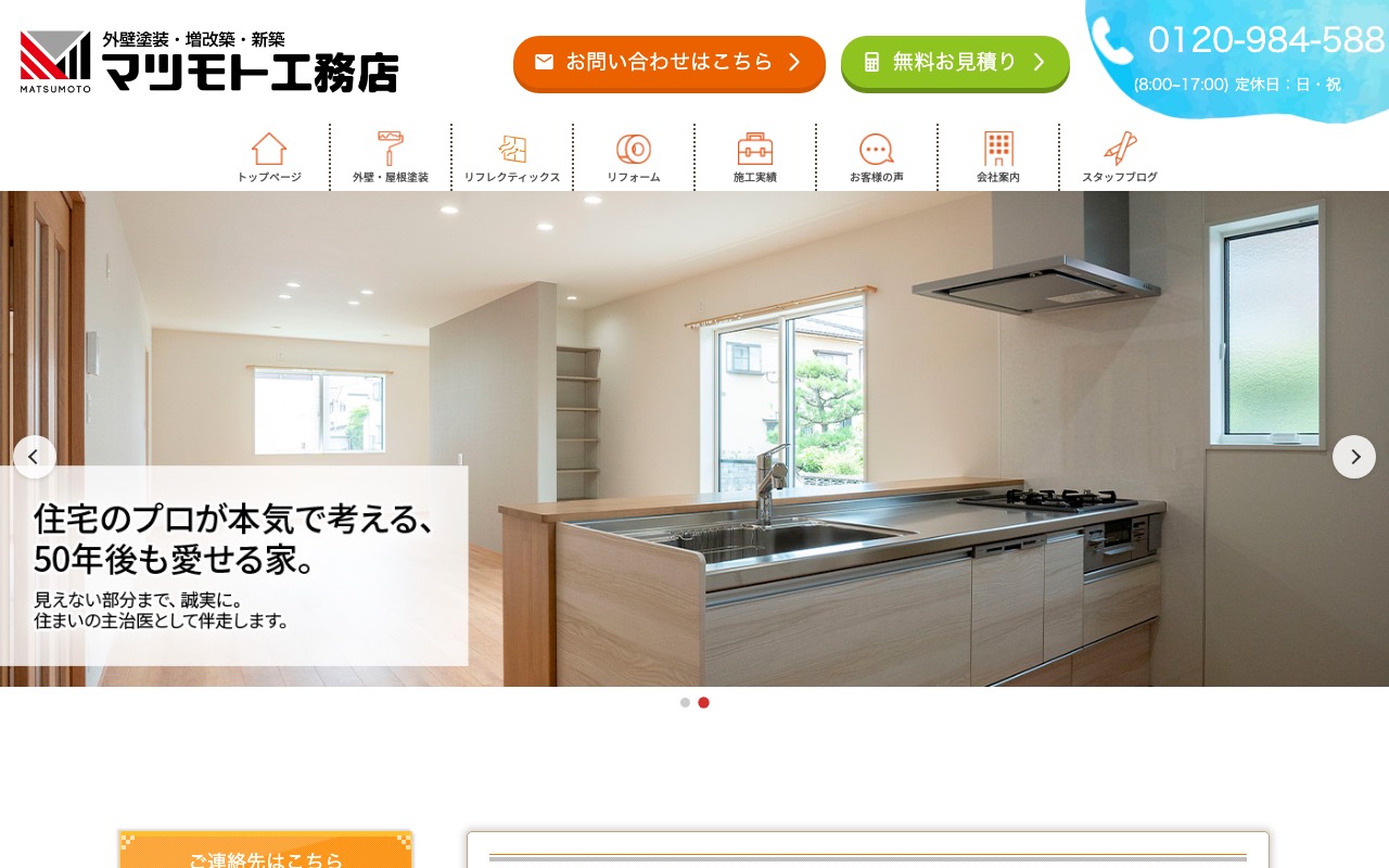 株式会社マツモト工務店の公式サイト