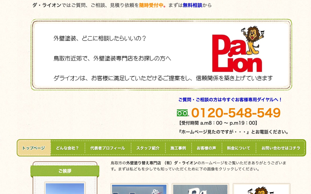 （有）Da Lionの公式サイト