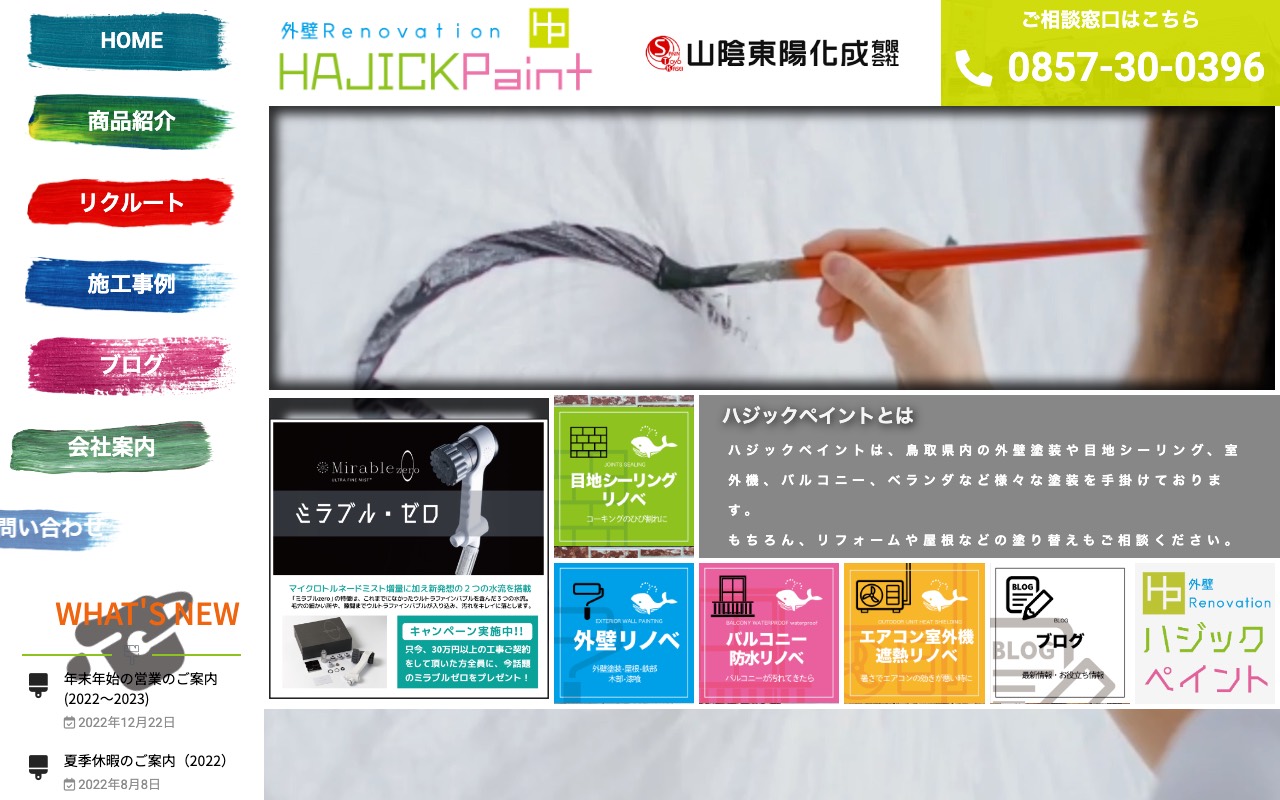 ハジックペイントの公式サイト