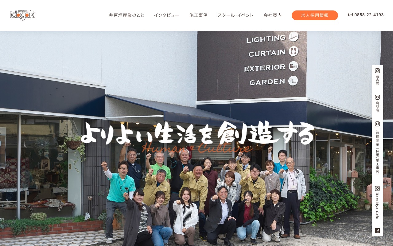 ホームデコ 倉吉店の公式サイト