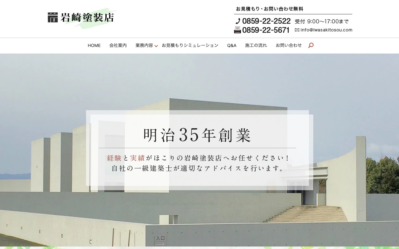 有限会社岩崎塗装店の公式サイト