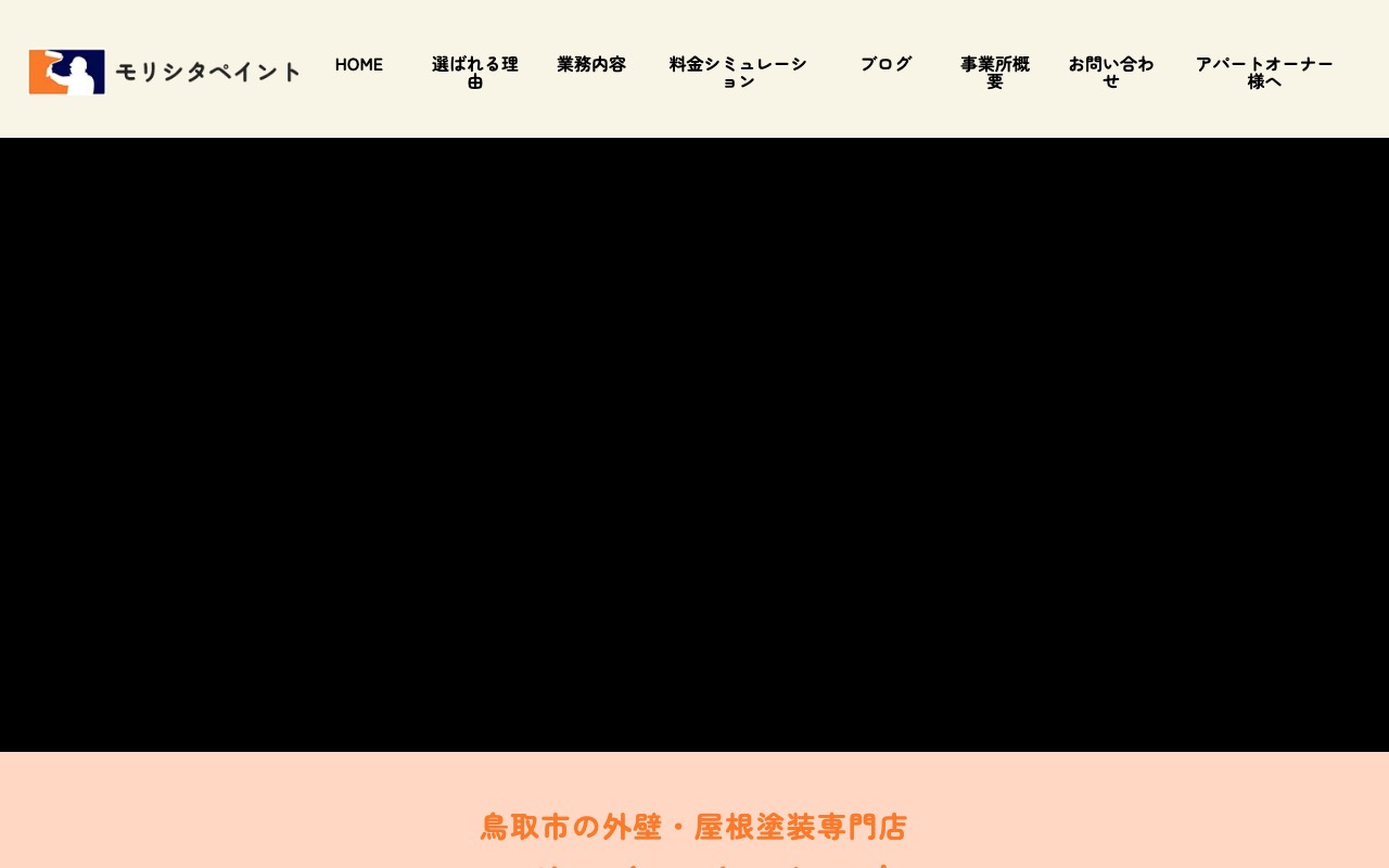 モリシタペイントの公式サイト