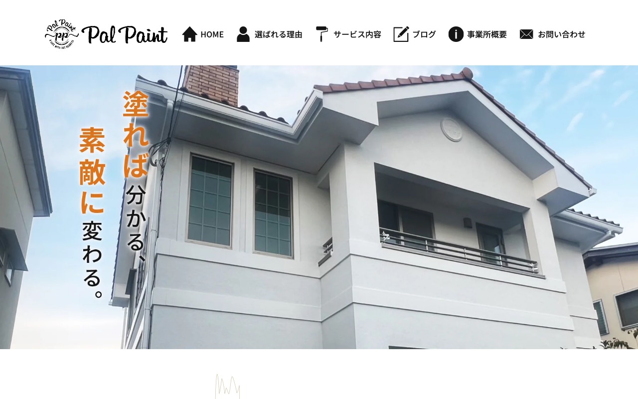 PalPaintの公式サイト