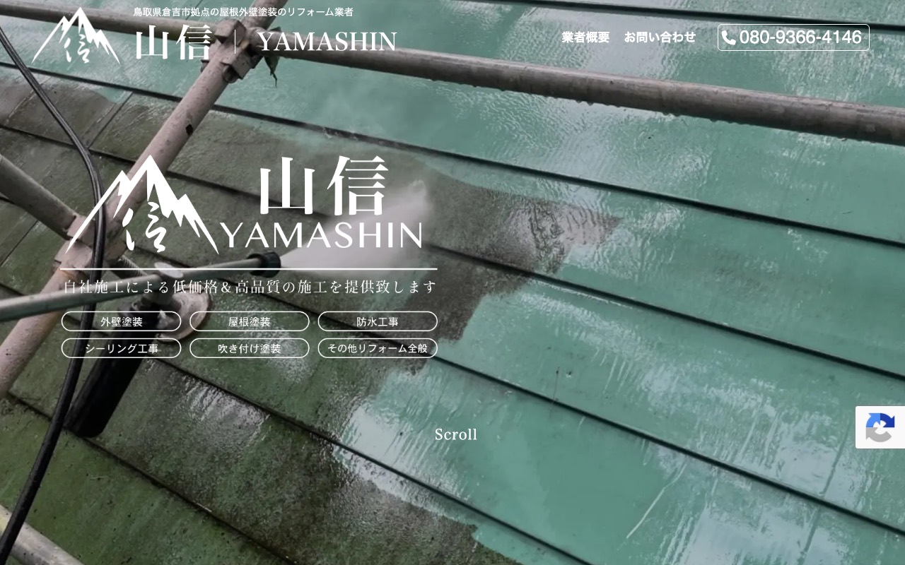 山信(ヤマシン)の公式サイト
