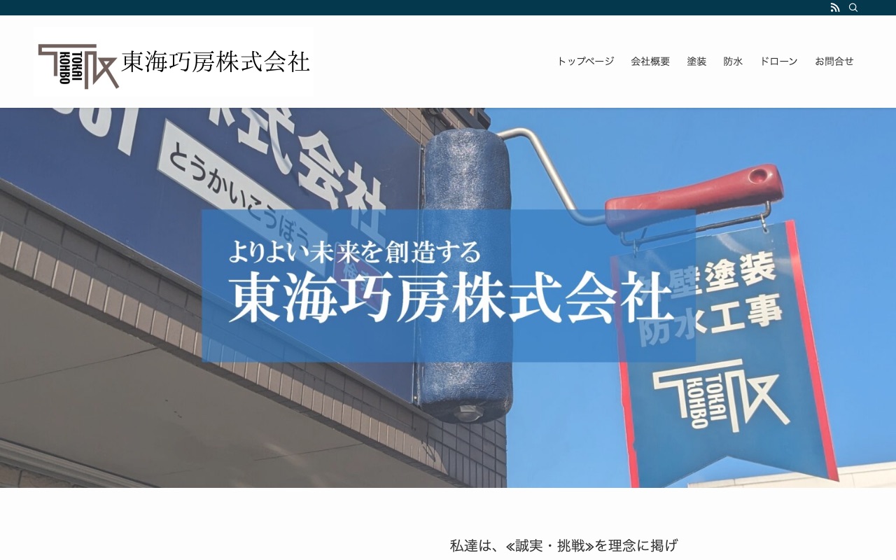 東海巧房株式会社の公式サイト