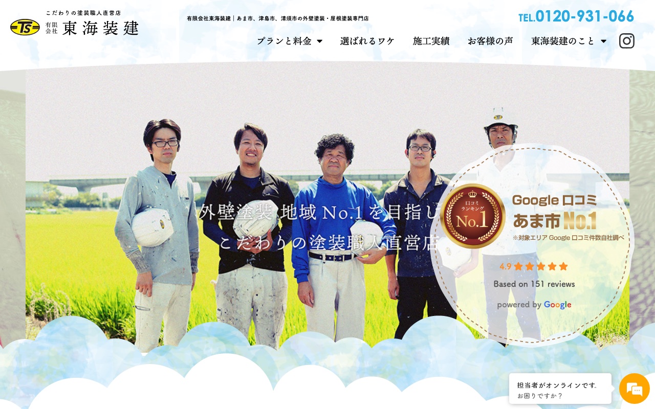 有限会社東海装建の公式サイト