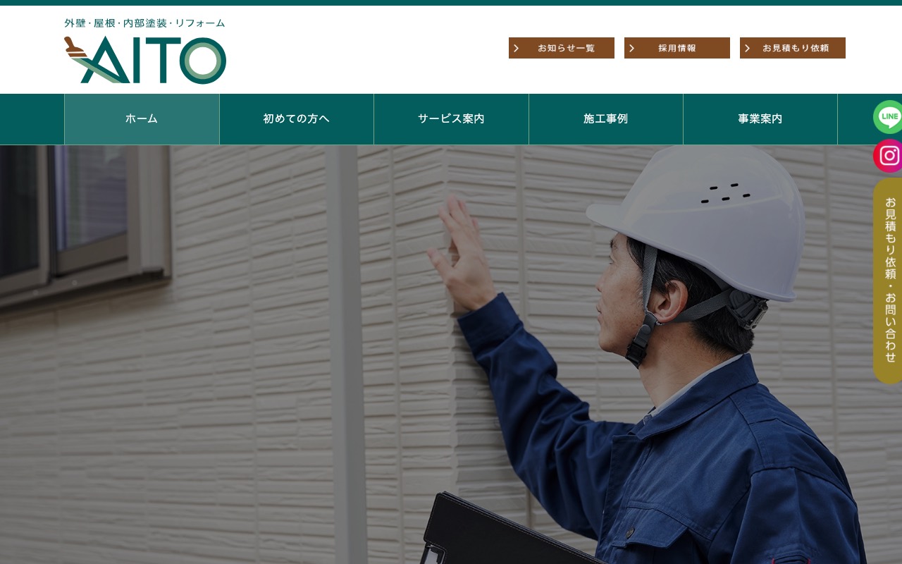 建築塗装 愛富の公式サイト
