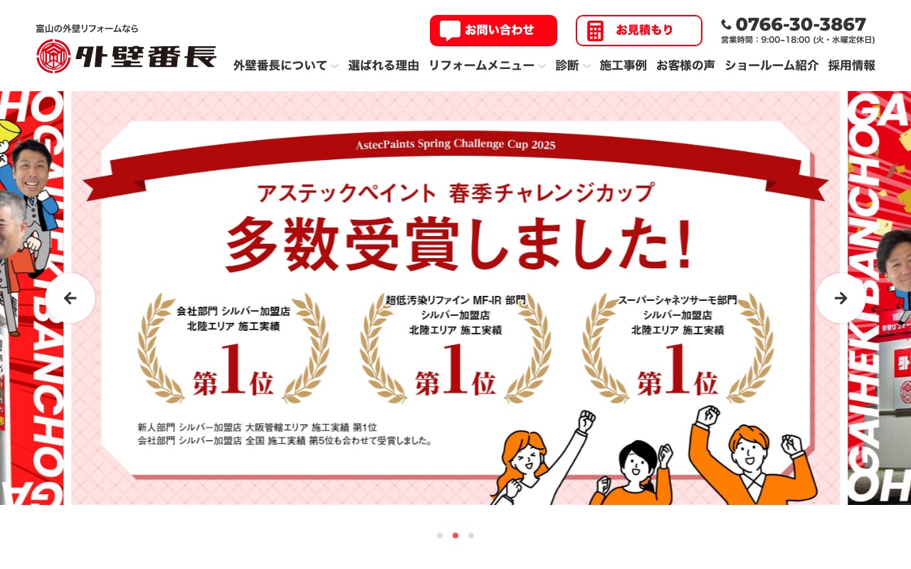 外壁番長（NAGAE株式会社）の公式サイト
