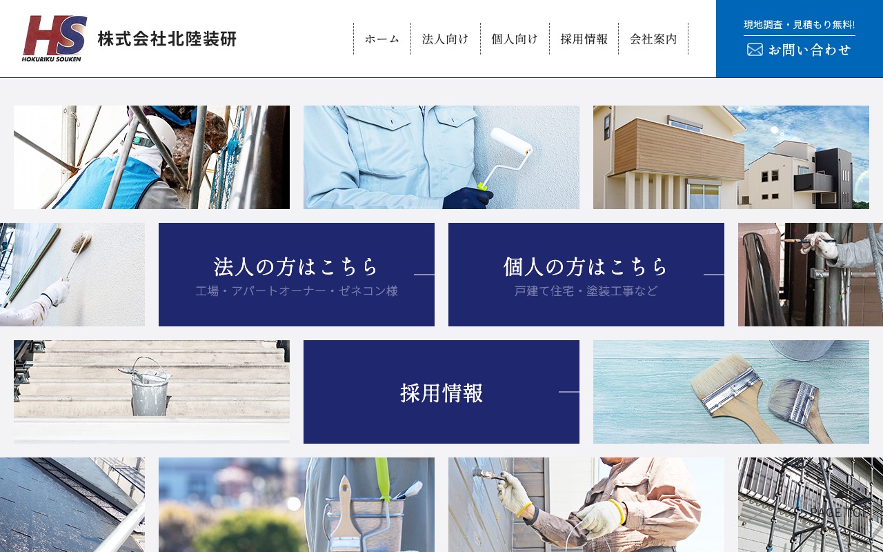株式会社北陸装研の公式サイト