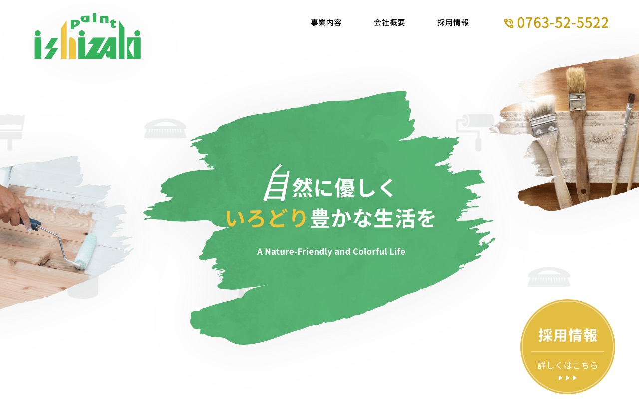 有限会社イシザキの公式サイト