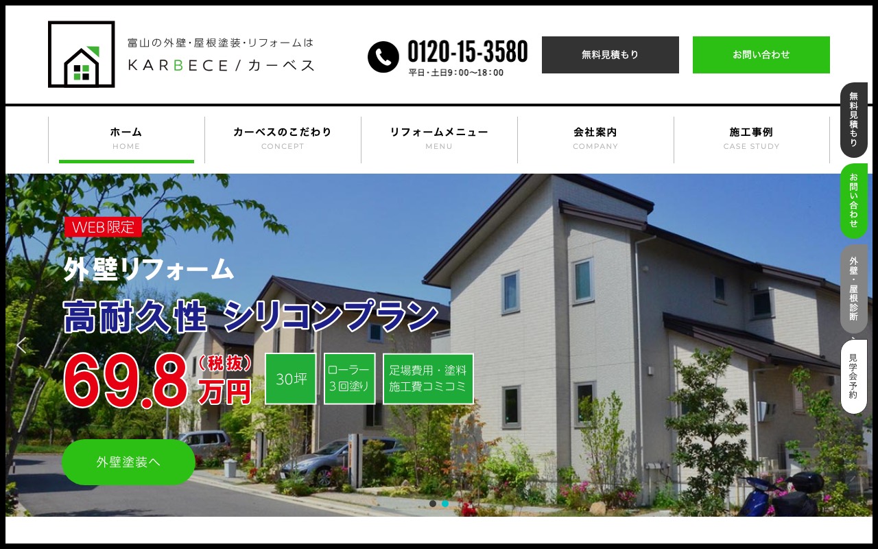 セイエイグループ株式会社 外壁事業部（カーベス）の公式サイト