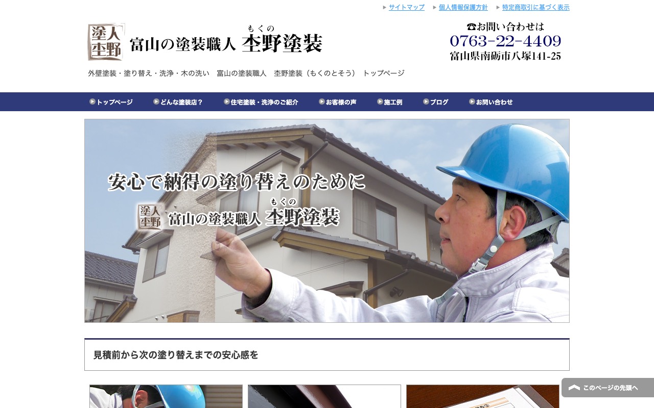 杢野塗装の公式サイト