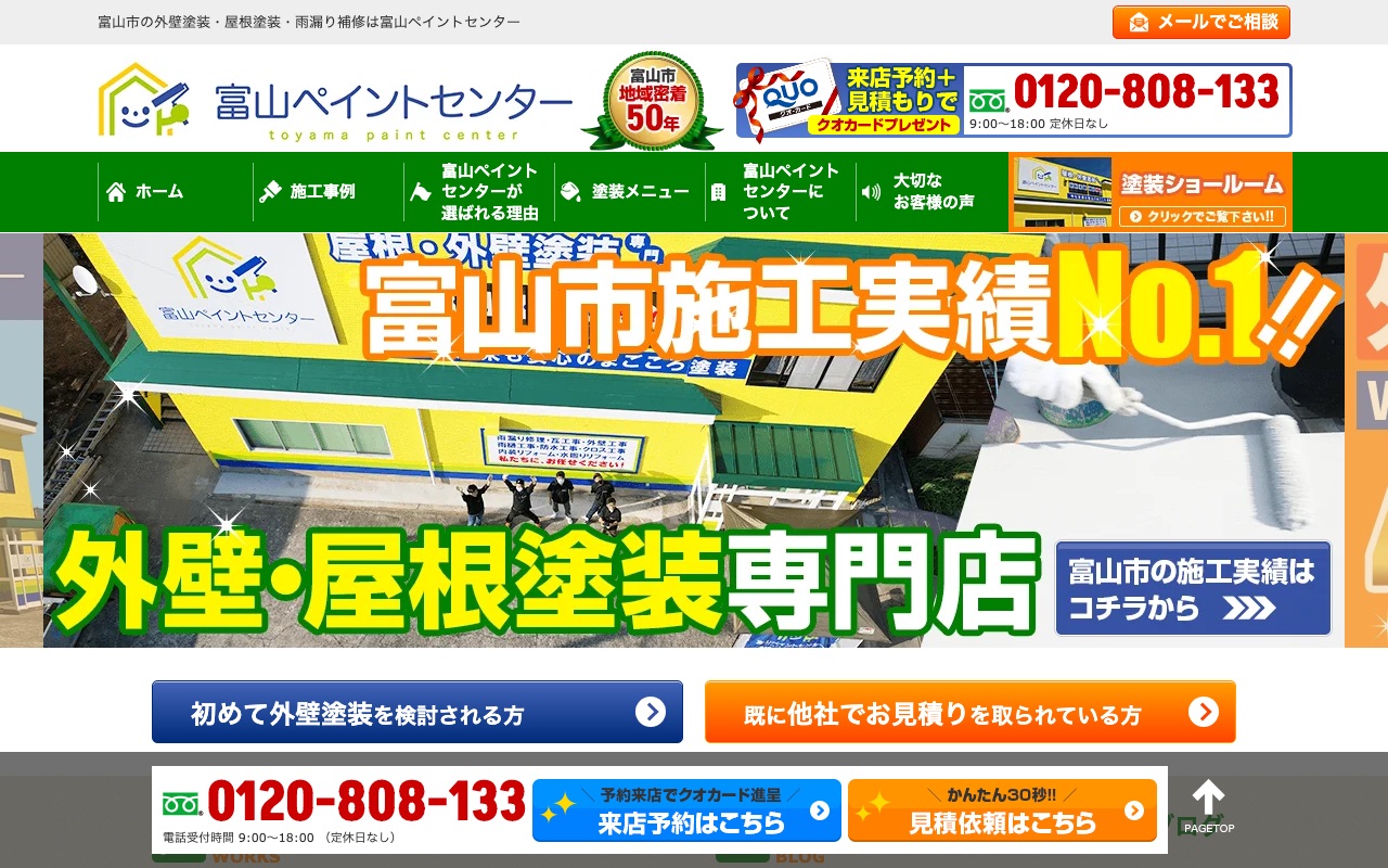 富山ペイントセンター（株式会社ナカゼ）の公式サイト