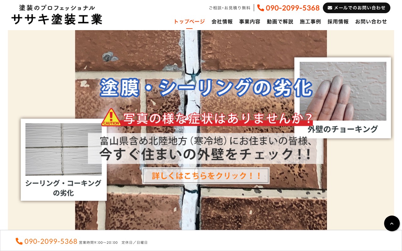 ササキ塗装工業の公式サイト