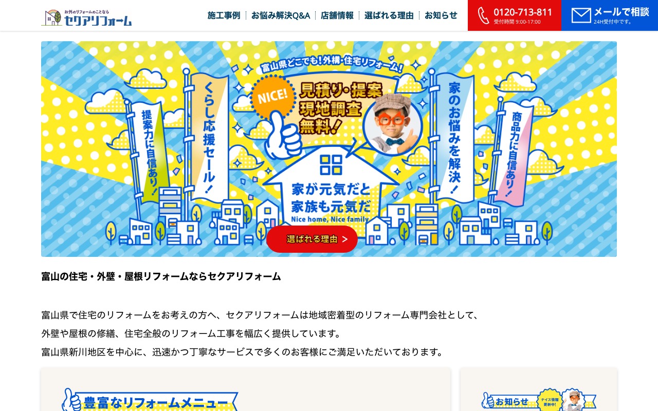 セクアリフォームの公式サイト