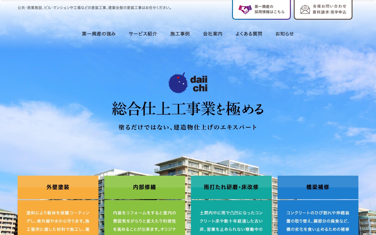 ㈱第一興産の公式サイト