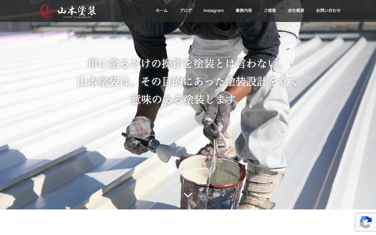 山本塗装株式会社の公式サイト