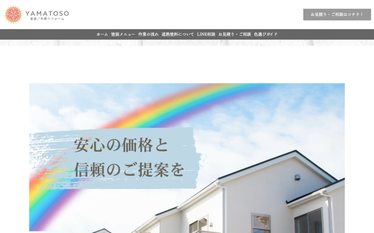 やま塗装【外壁塗装リフォーム】の公式サイト