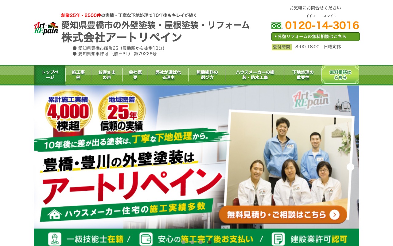 株式会社アートリペインの公式サイト