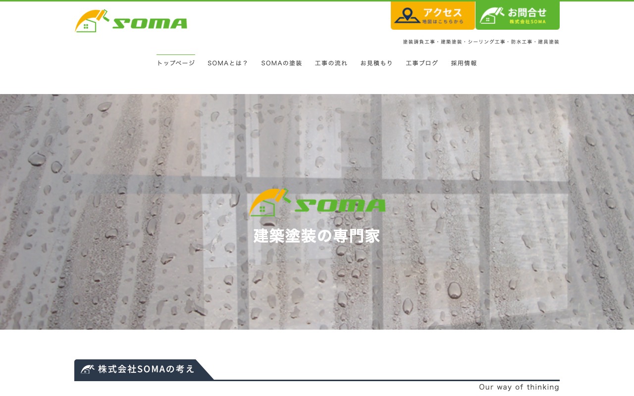 株式会社SOMAの公式サイト