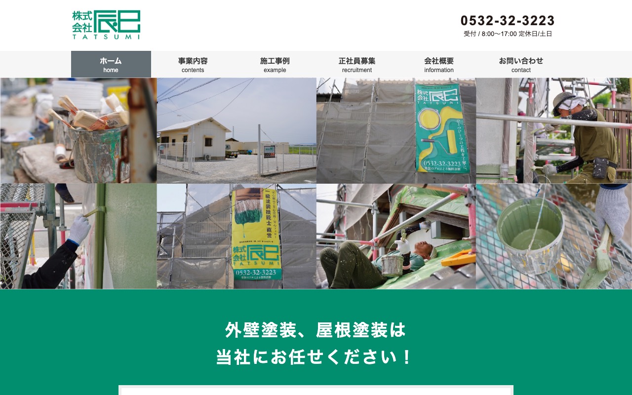 株式会社辰巳の公式サイト