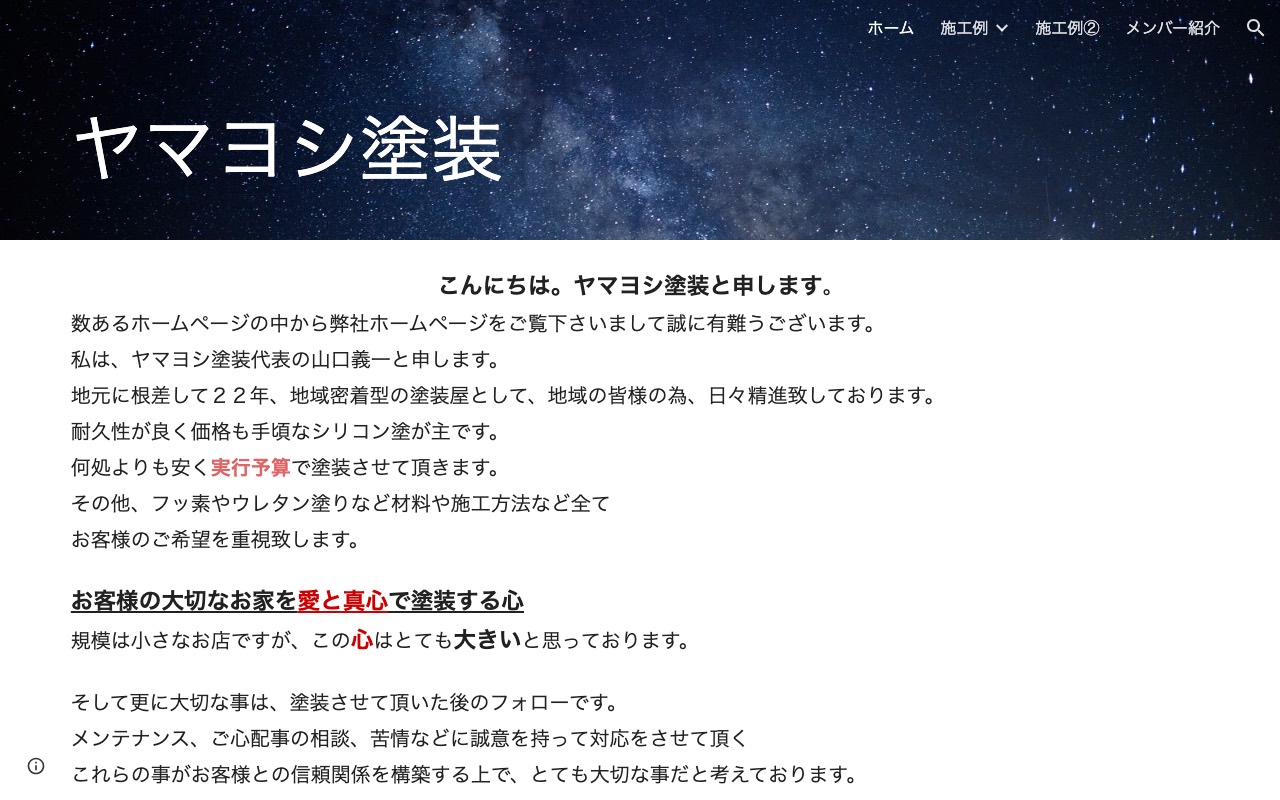 ヤマヨシ塗装の公式サイト