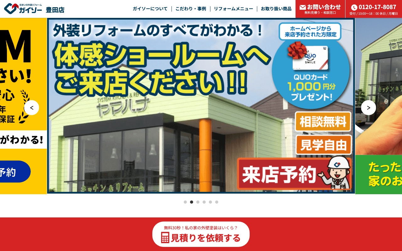 ガイソー豊田店の公式サイト