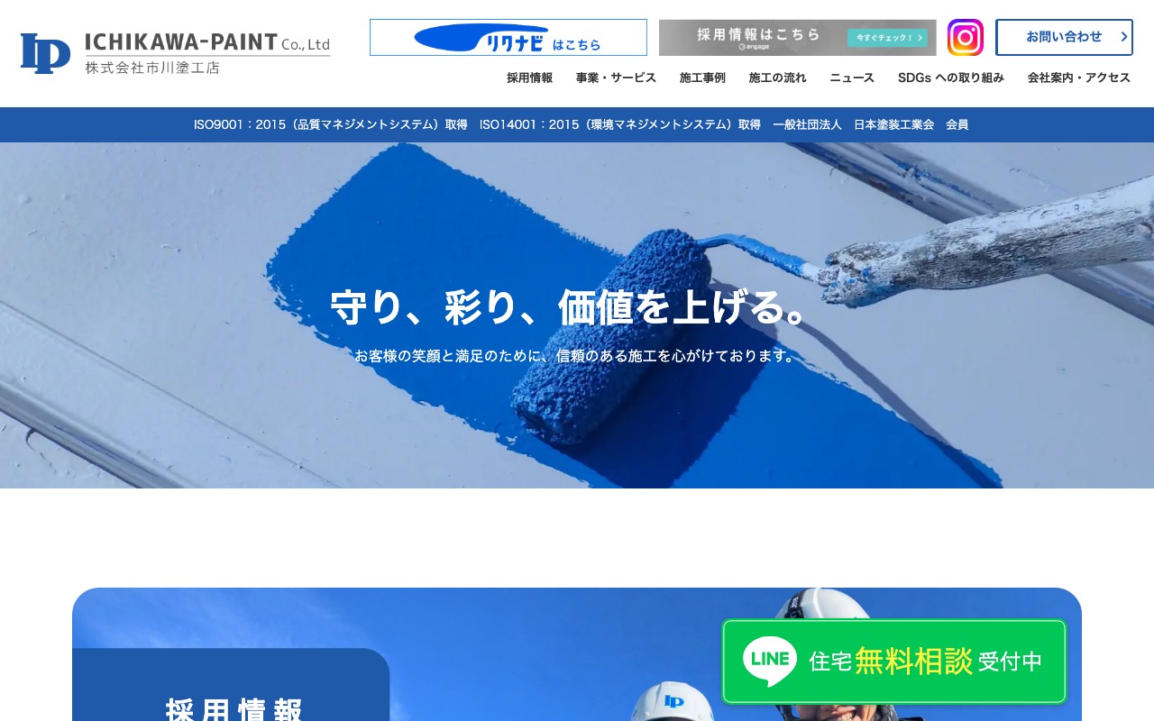 株式会社市川塗工店の公式サイト
