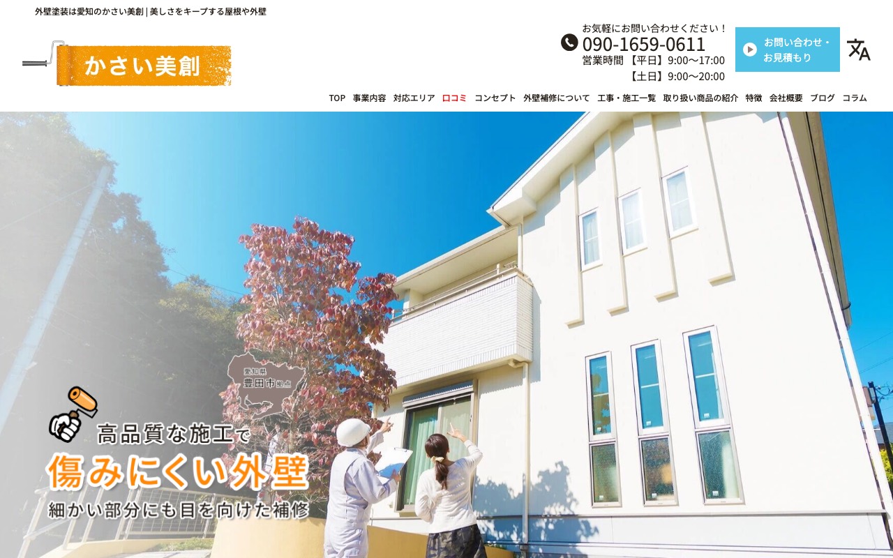 かさい美創の公式サイト