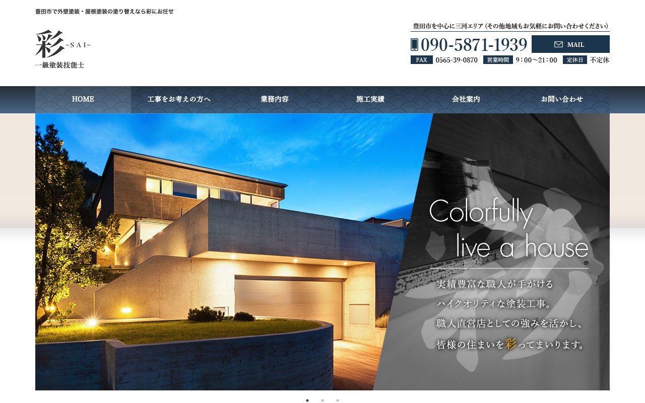 彩の公式サイト