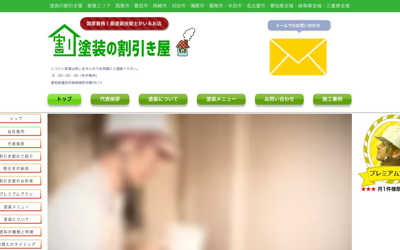 塗装の割引き屋の公式サイト