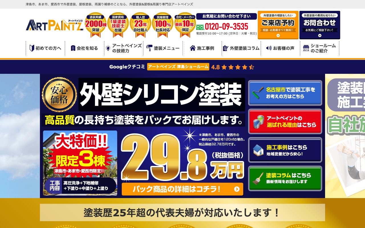 アートペインズ株式会社の公式サイト