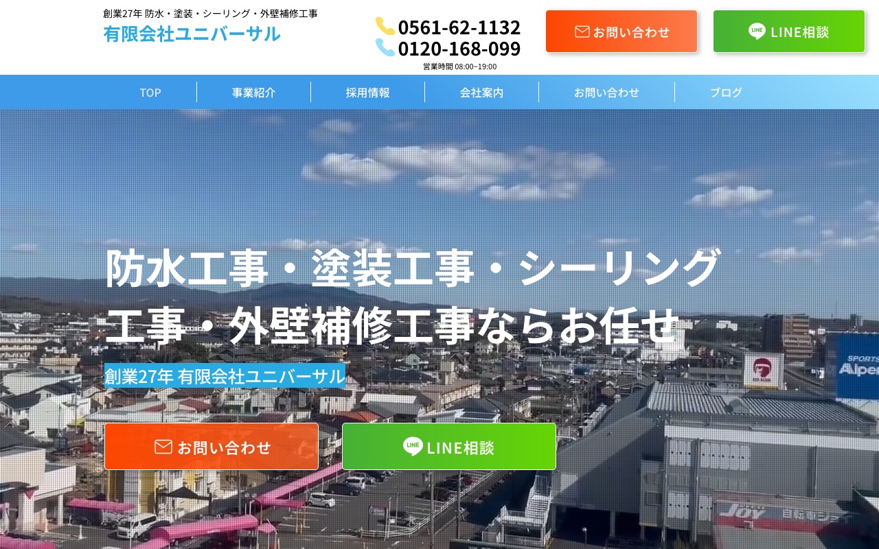 有限会社ユニバーサルの公式サイト
