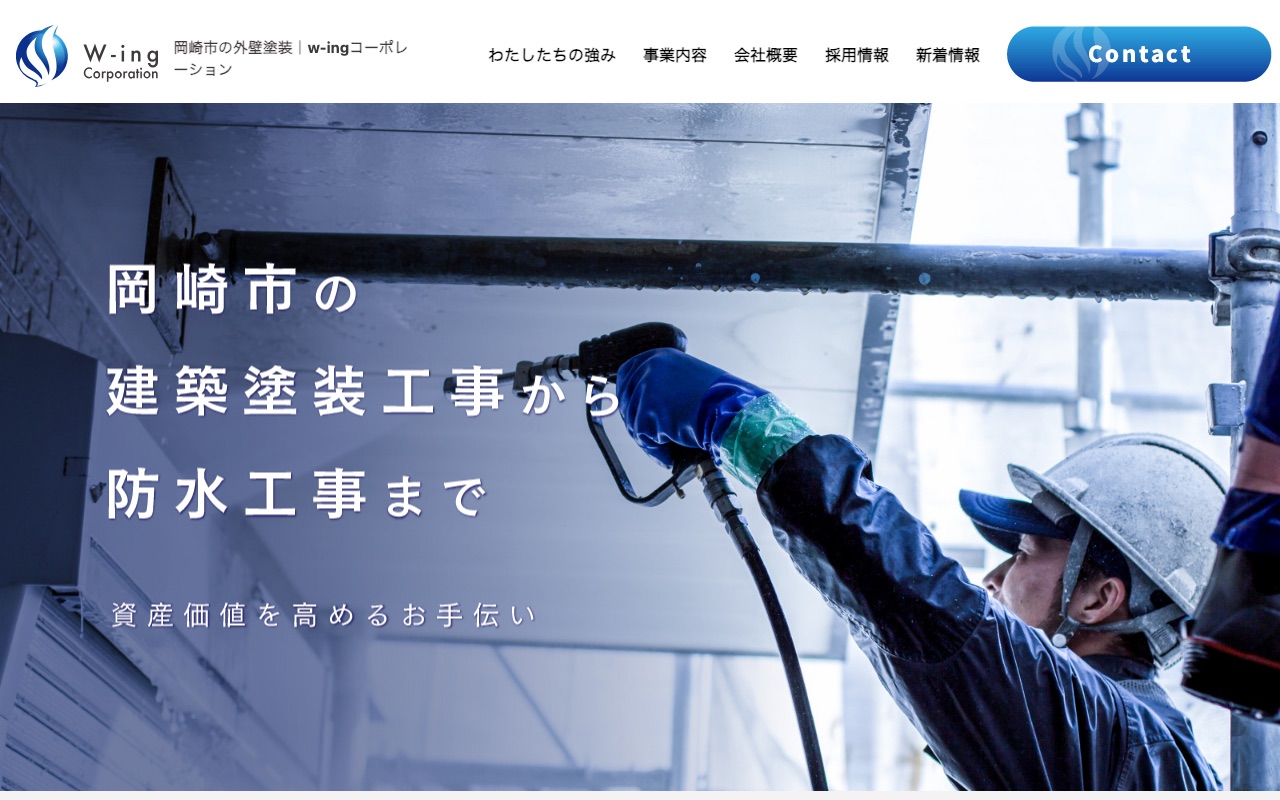 株式会社W-ingコーポレーションの公式サイト