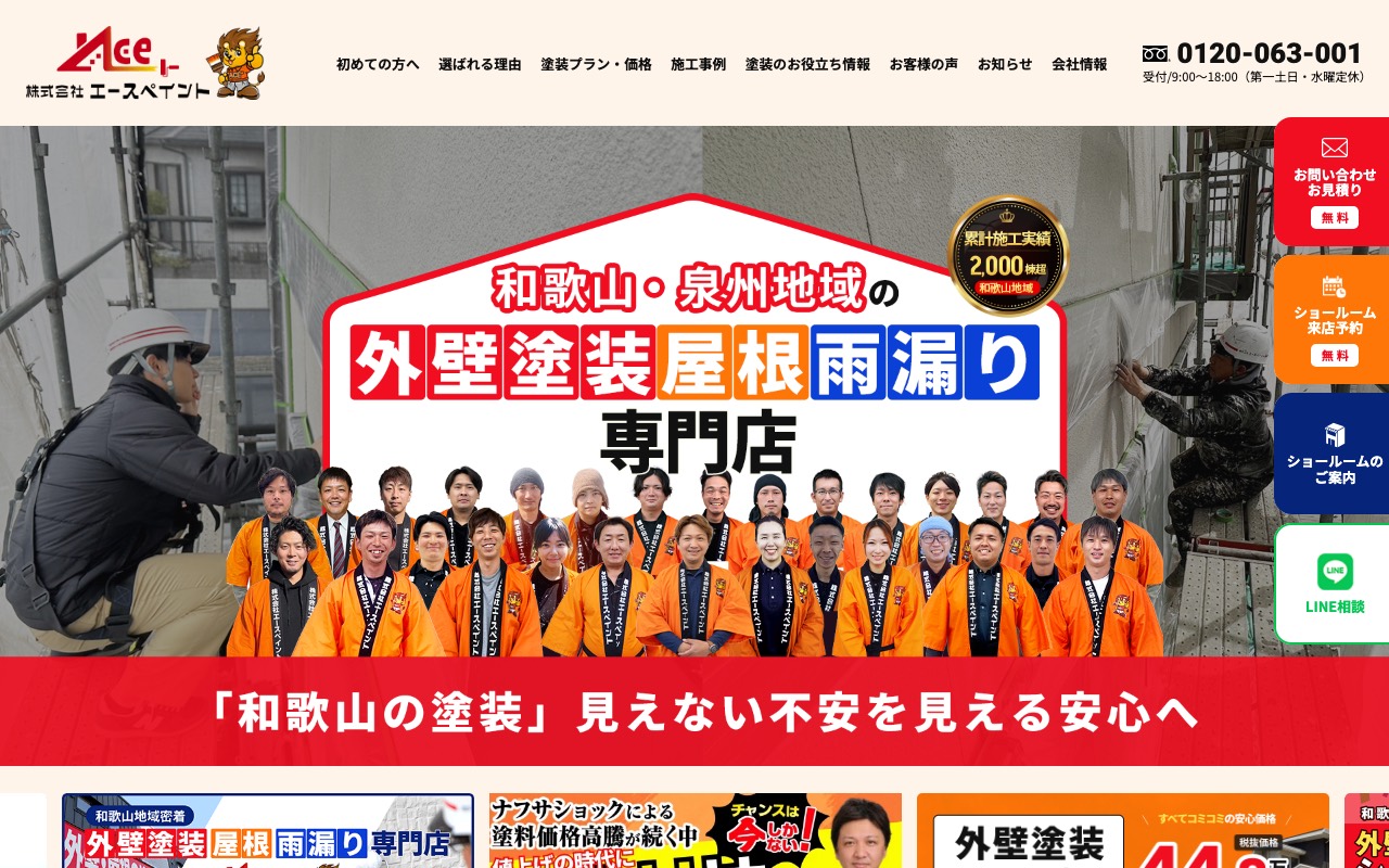 株式会社エースペイントの公式サイト