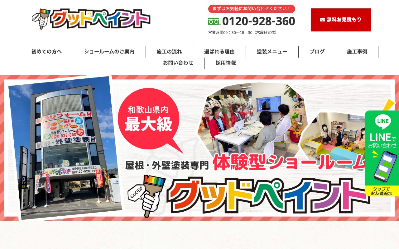 グッドペイント（株式会社ミヤケン）の公式サイト