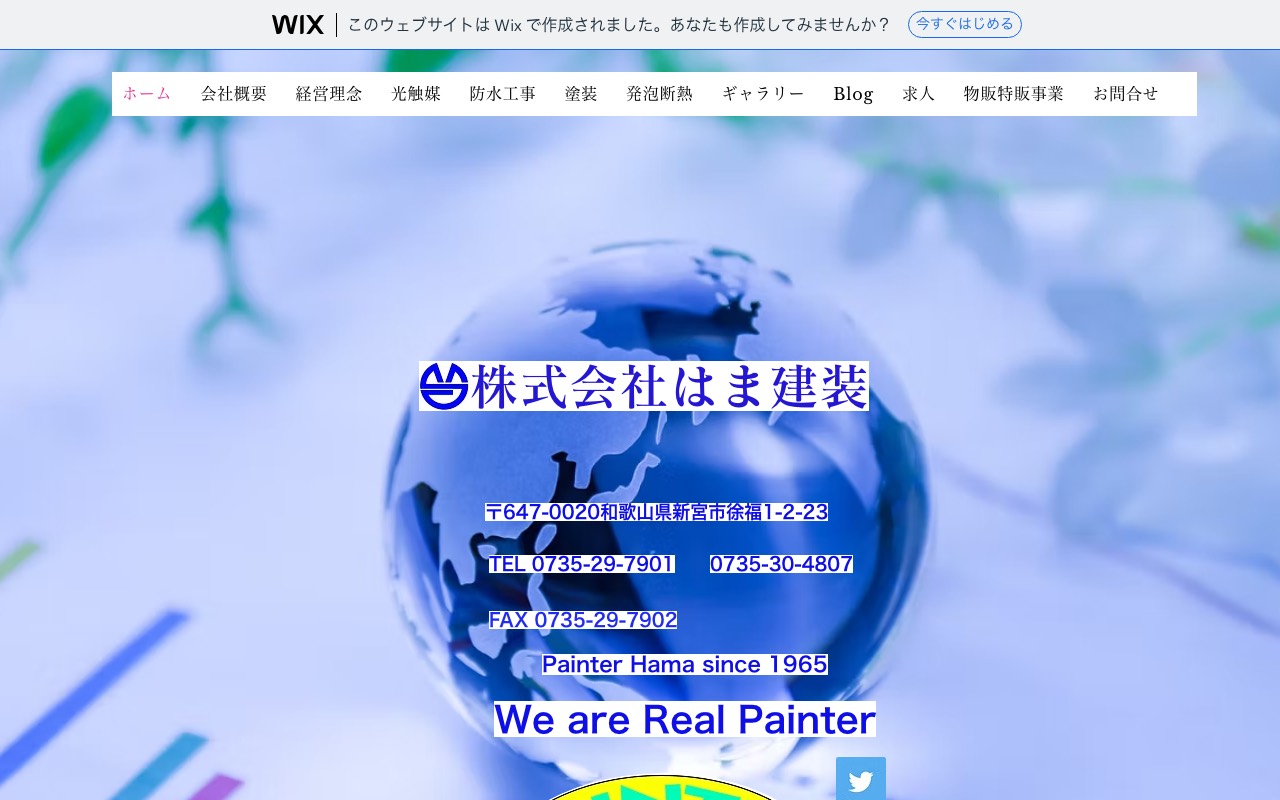 株式会社はま建装の公式サイト
