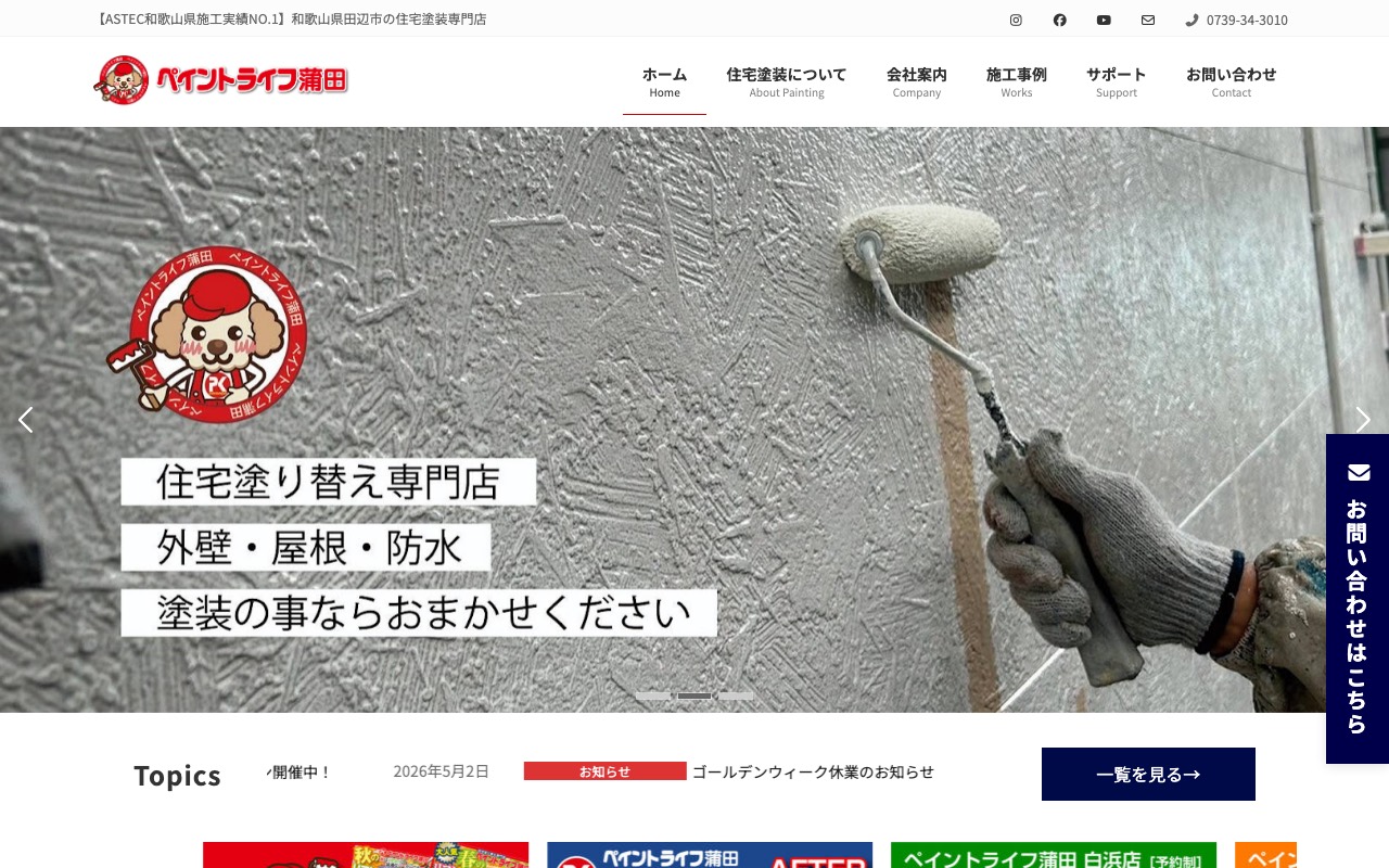 ペイントライフ蒲田の公式サイト
