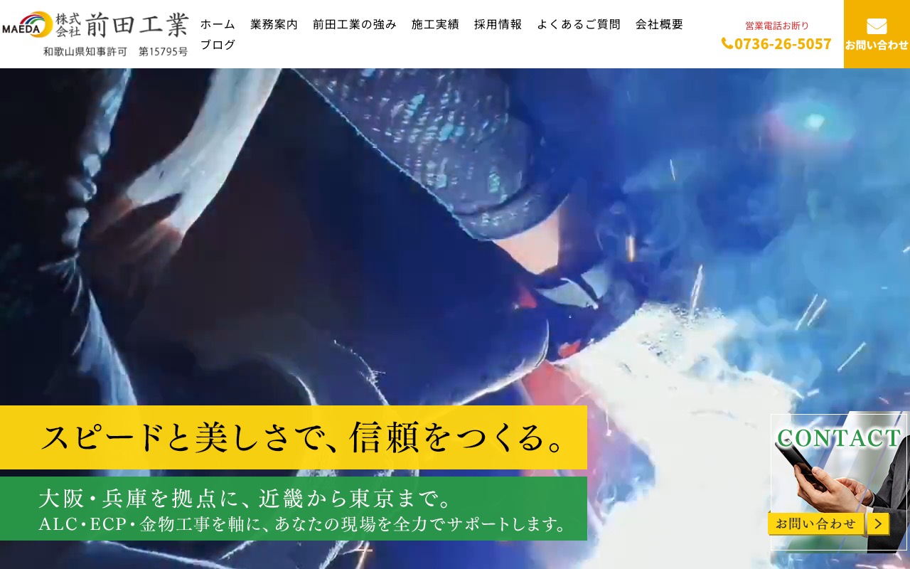 株式会社前田工業（本社）の公式サイト