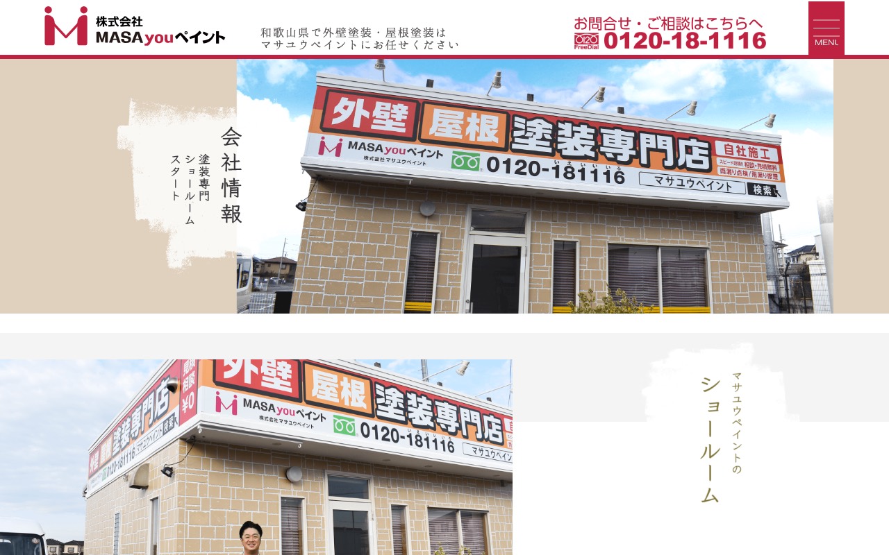 マサユウペイント株式会社の公式サイト