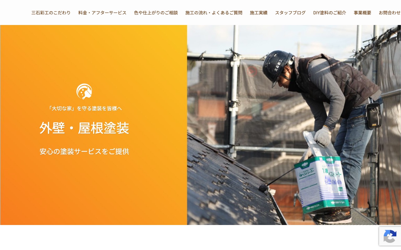 三石彩工の公式サイト