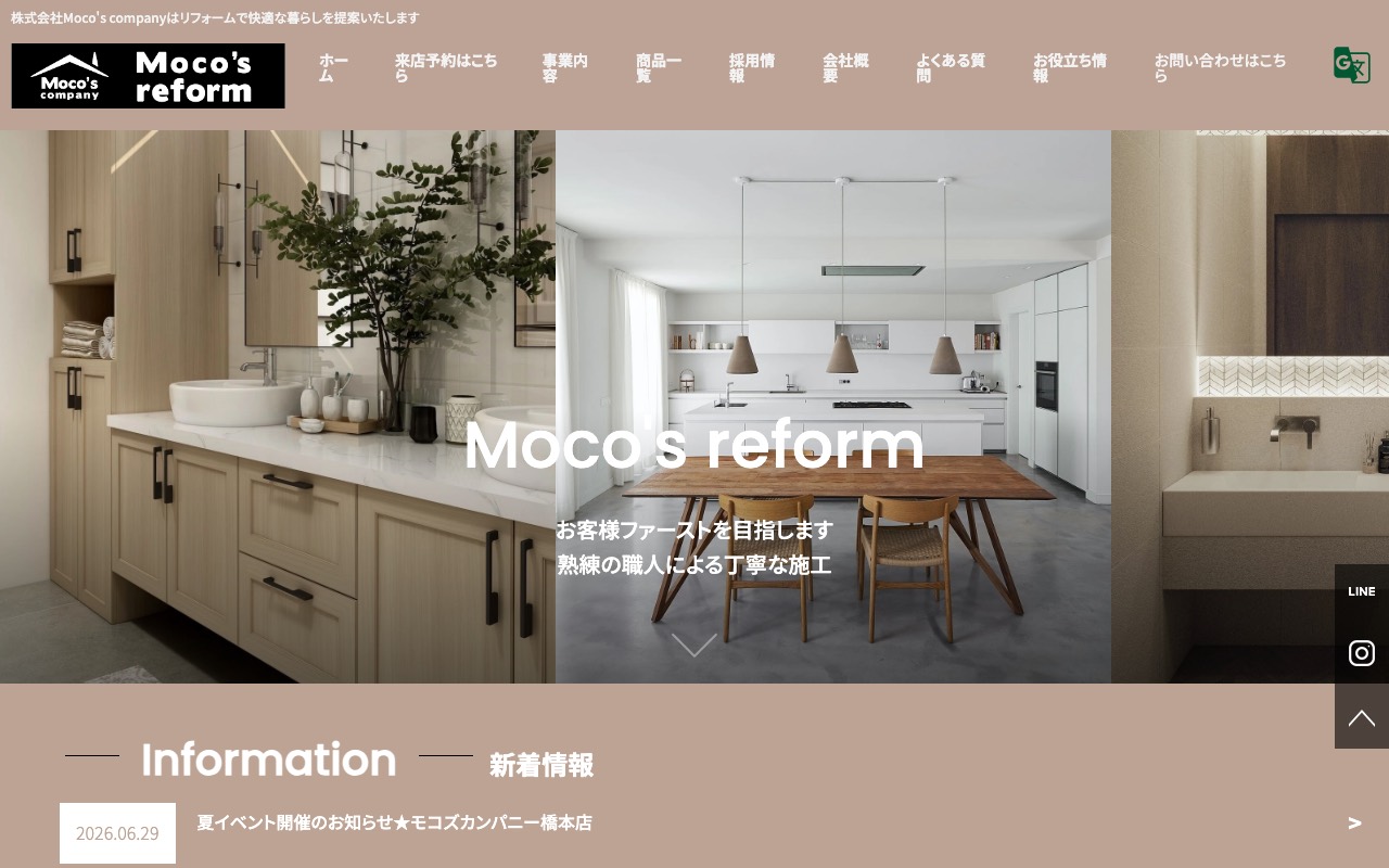 株式会社 Moco’s company 橋本店の公式サイト