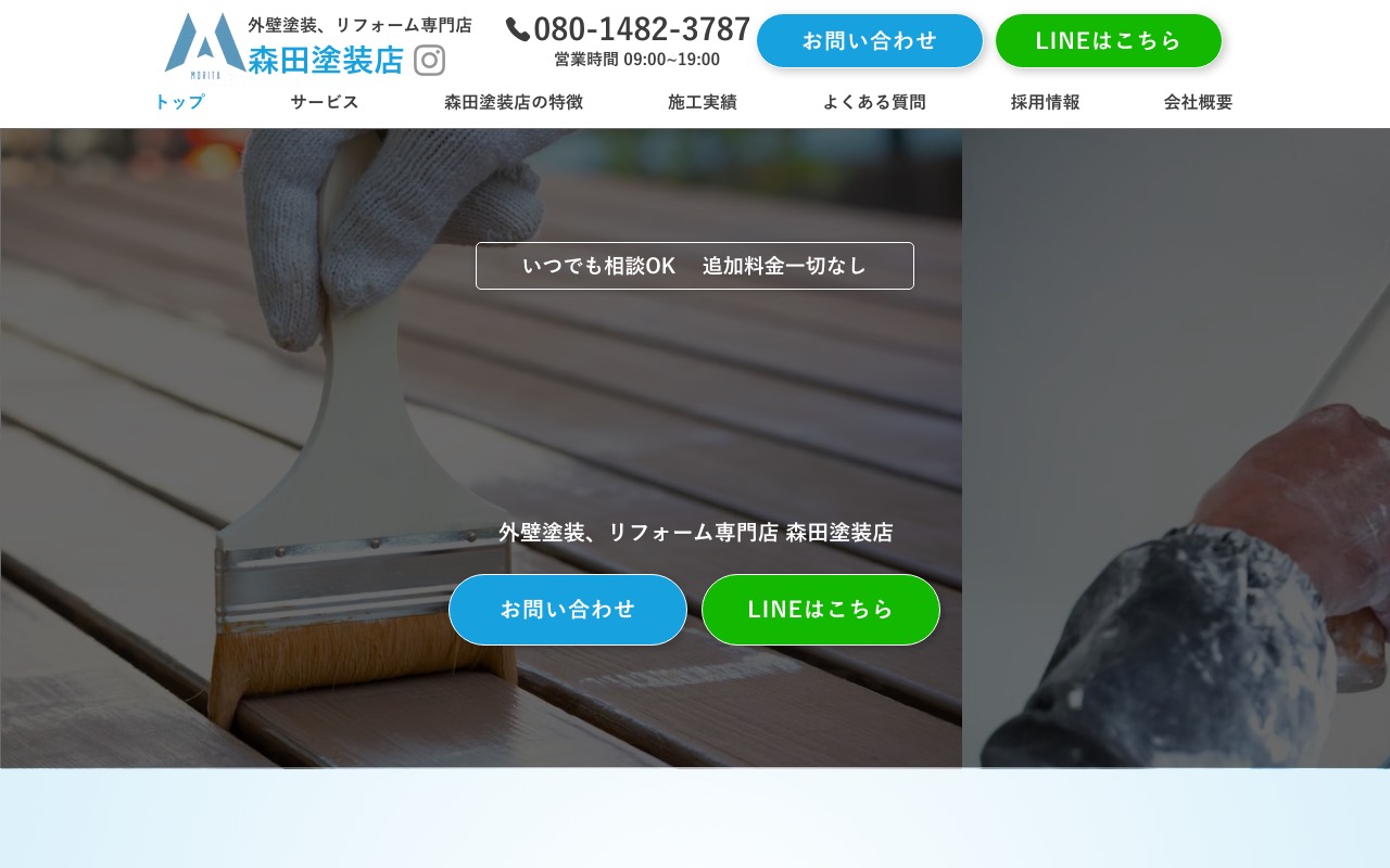 森田塗装店の公式サイト