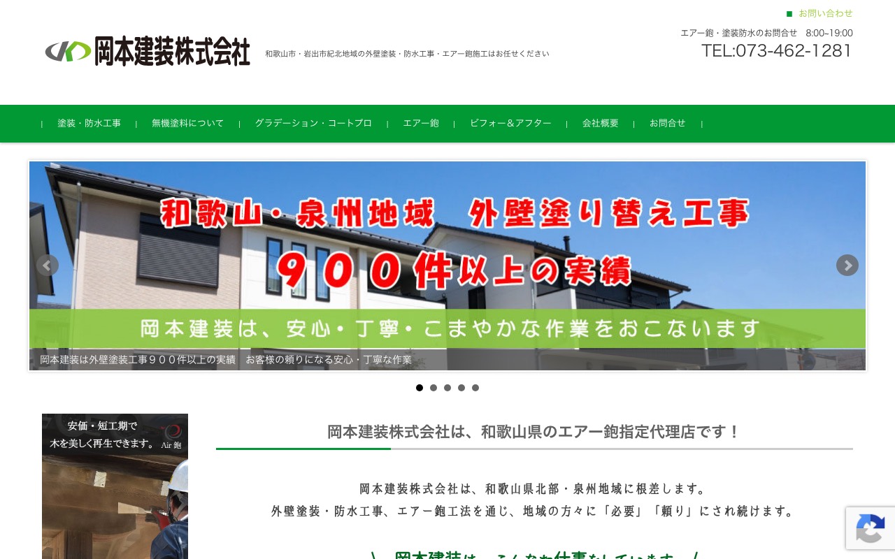 岡本建装株式会社の公式サイト