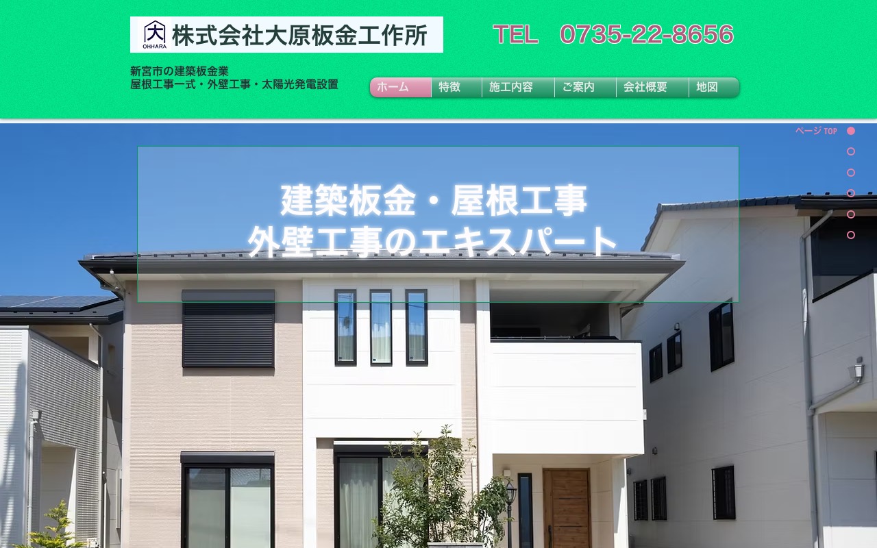 大原板金工作所の公式サイト
