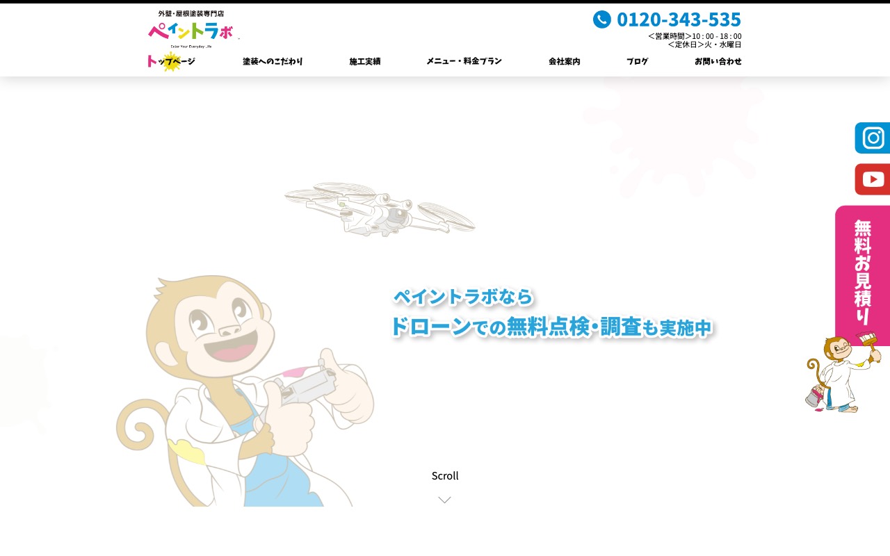 外壁・屋根塗装専門店ペイントラボの公式サイト
