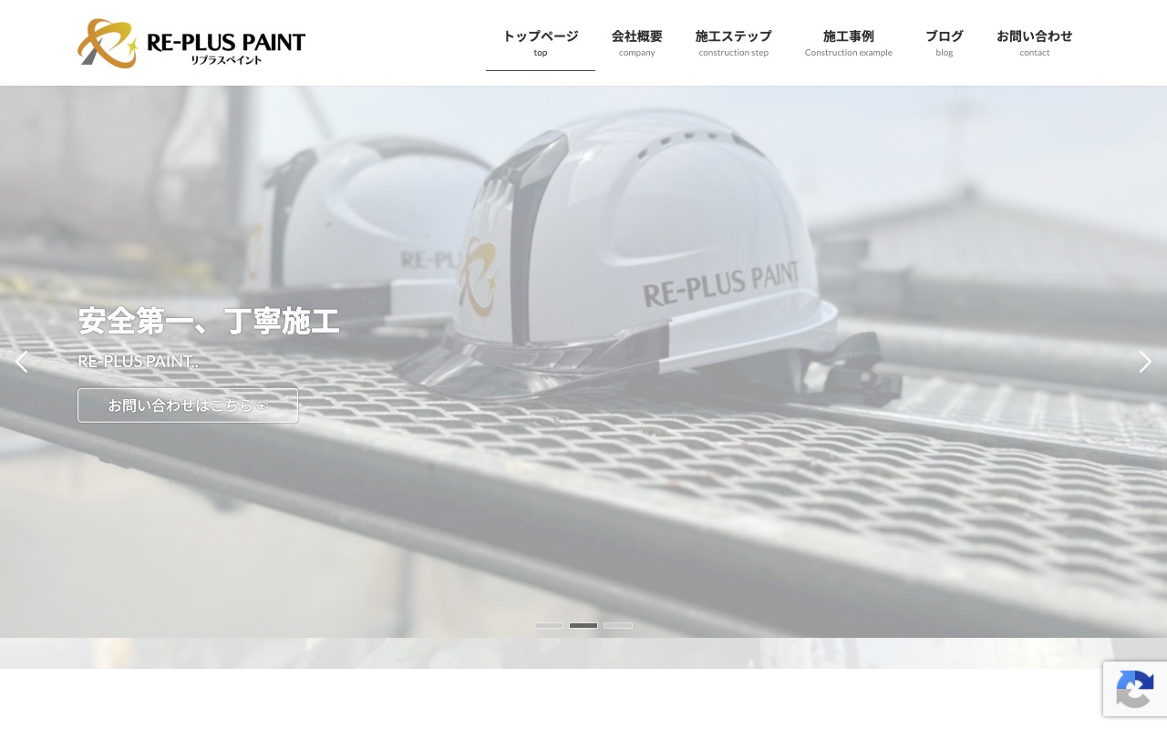 RE-PLUS PAINT（リプラスペイント）の公式サイト