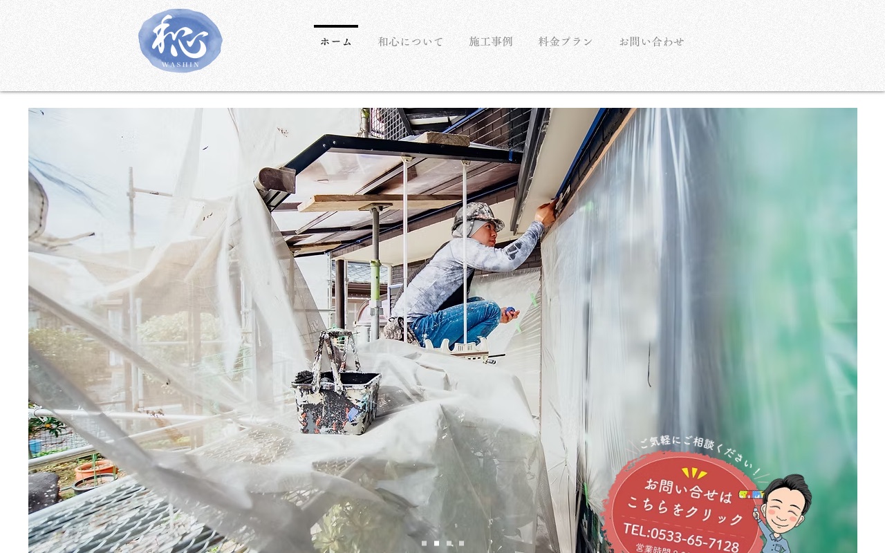 和心（WASHIN）の公式サイト