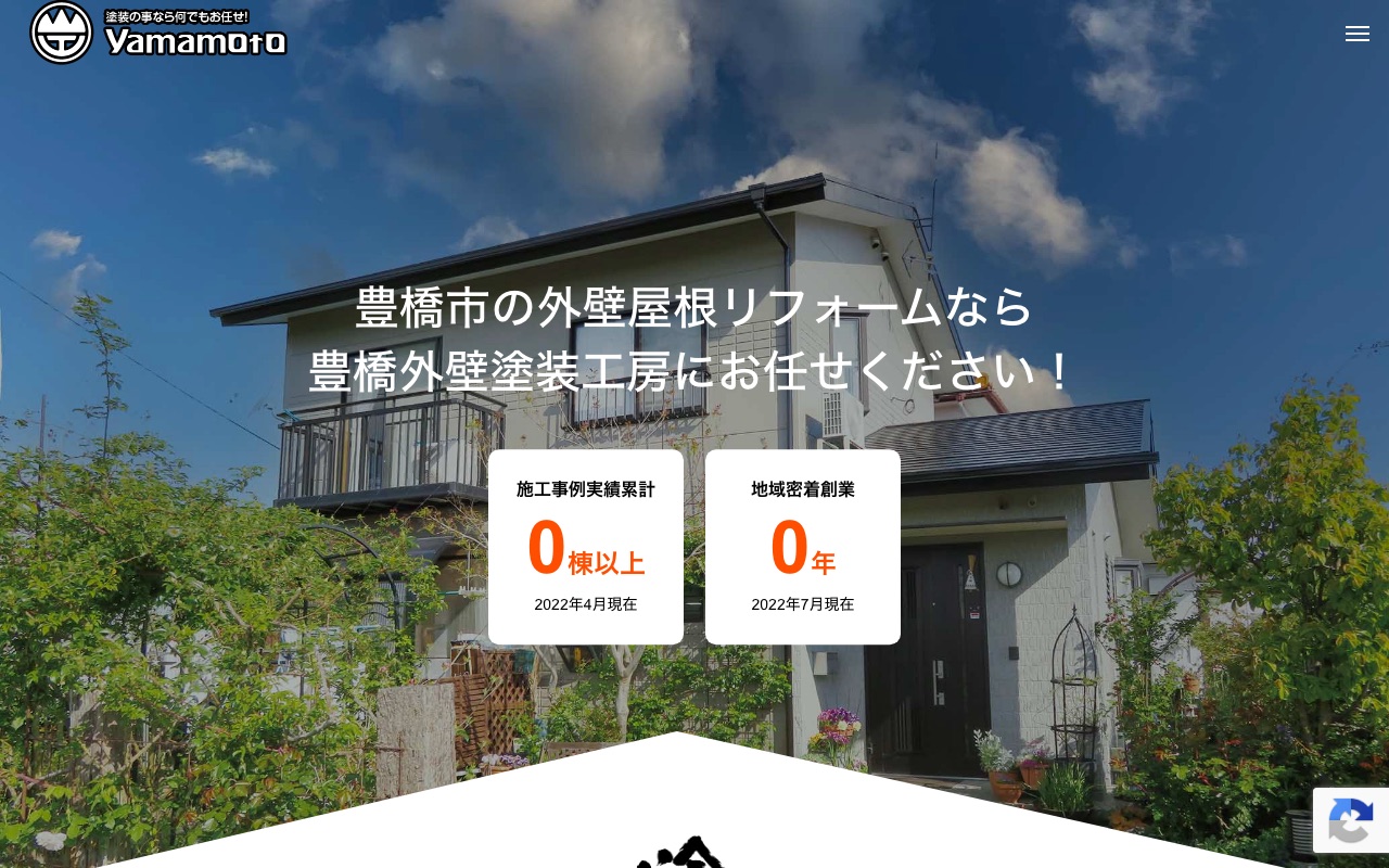 株式会社山本塗工店（豊橋外壁塗装工房）の公式サイト